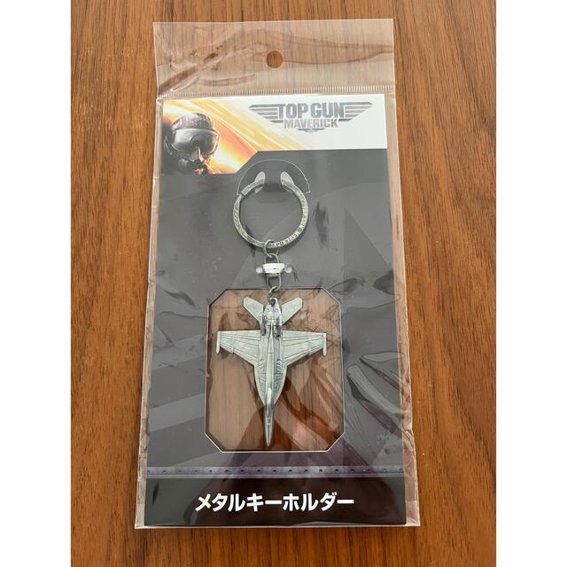 映画にも登場した！トップガン　マーヴェリック　メタルキーホルダー　新品 未開封