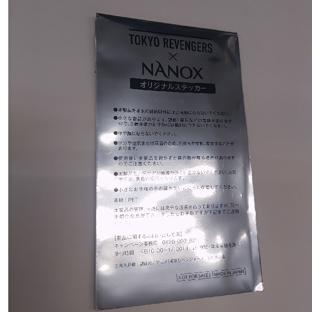 LION(ライオン)の【新品未使用】東京リベンジャーズ　NANOX 洗剤　コラボステッカー エンタメ/ホビーのおもちゃ/ぬいぐるみ(キャラクターグッズ)の商品写真