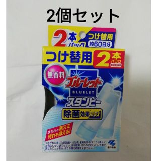 コバヤシセイヤク(小林製薬)のけにこ様専用　ブルーレット スタンピー つけ替用 2本パック 2個セット(日用品/生活雑貨)