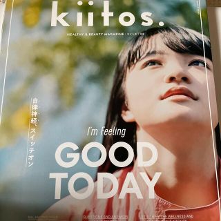 キートス(KiiTOS)のｋｉｉｔｏｓ． ＨＥＡＬＴＨＹ　＆　ＢＥＡＵＴＹ　ＭＡＧＡＺＩＮＥ ｖｏｌ．２３(ファッション/美容)