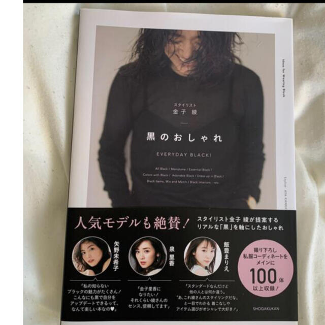 金子綾　黒のおしゃれ ＥＶＥＲＹＤＡＹ　ＢＬＡＣＫ！ エンタメ/ホビーの本(ファッション/美容)の商品写真