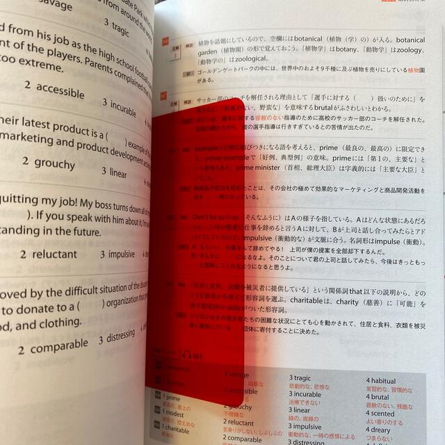 出る順で最短合格!英検準1級語彙問題完全制覇 改訂版の通販 by