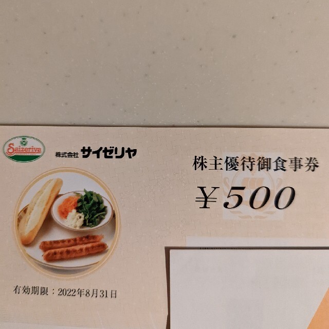 販売質屋 ゆうパケ送料無料☆サイゼリヤ 株主優待券20枚10000円分