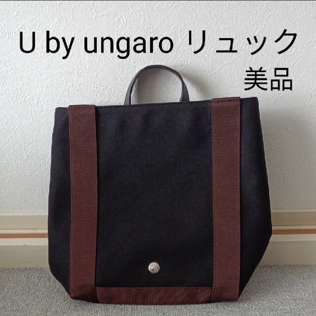 U by ungaro(ユーバイウンガロ)のユーバイウンガロ マリオンリュック 美品 ブラック 日本製 キャンバス メンズのバッグ(バッグパック/リュック)の商品写真