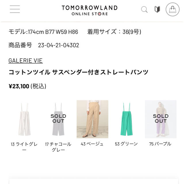 TOMORROWLAND(トゥモローランド)のGALERIE VIE コットンツイル サスペンダー付きストレートパンツ レディースのパンツ(カジュアルパンツ)の商品写真