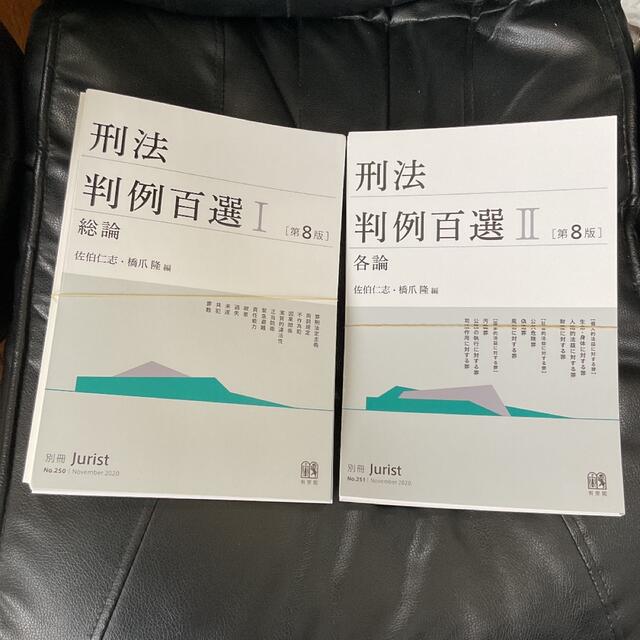 裁断済】判例百選7科目セット