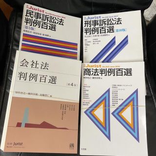 裁断済】判例百選 全科目15冊セット 司法試験 予備試験 本 参考書
