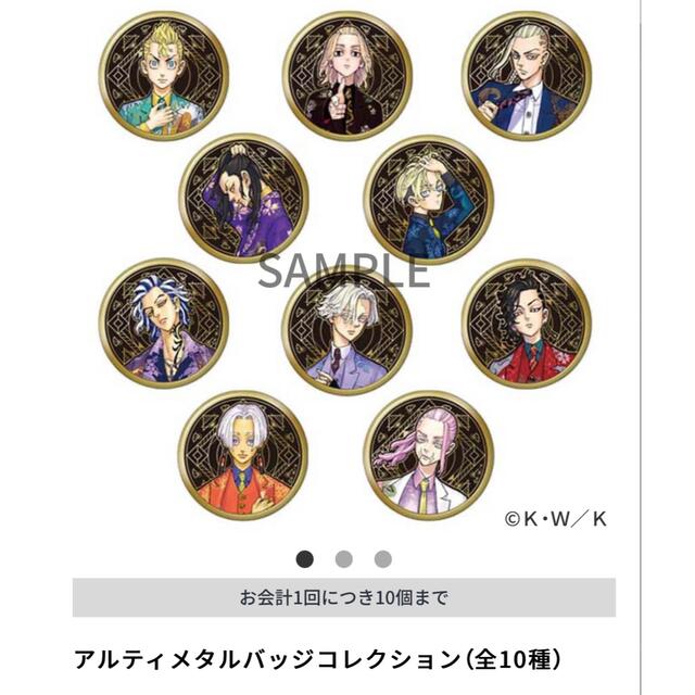 東京リベンジャーズ 缶バッチ 原画展 激安価格 www.sanjoseshamrockrun.com