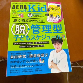 AERA with Kids (アエラ ウィズ キッズ) 2022年 07月号(生活/健康)