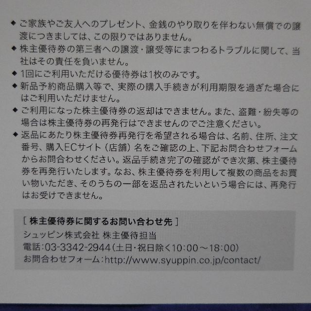 優待券/割引券2枚セット シュッピン マップカメラ 株主優待　2枚セット