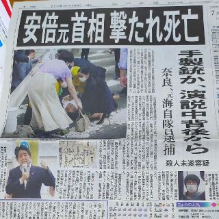 安倍晋三さん 神戸新聞(印刷物)