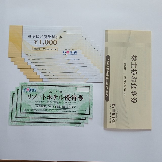 RURU様専用 共立メンテナンス株主優待 rondabalita.net