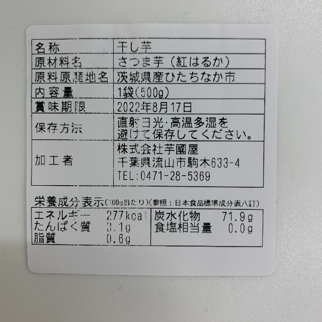 お中元 干し芋1kg 低GI 紅はるか 国産 無添加お菓子 野菜 スイーツ 食品/飲料/酒の食品(菓子/デザート)の商品写真