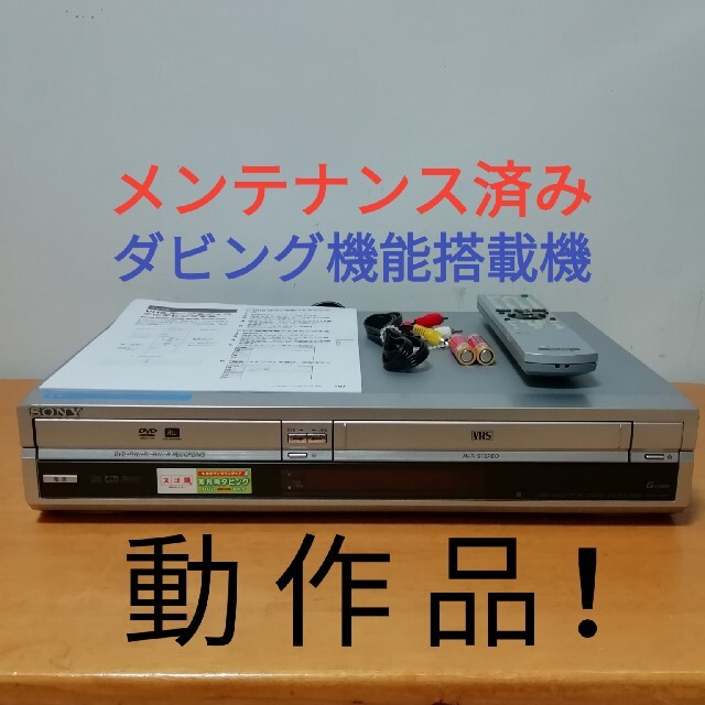 SONY VHS/DVDレコーダー【RDR-VX30】