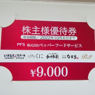 いきなりステーキ 株主優待 9000円分 送料無料 プリペイドの通販 by