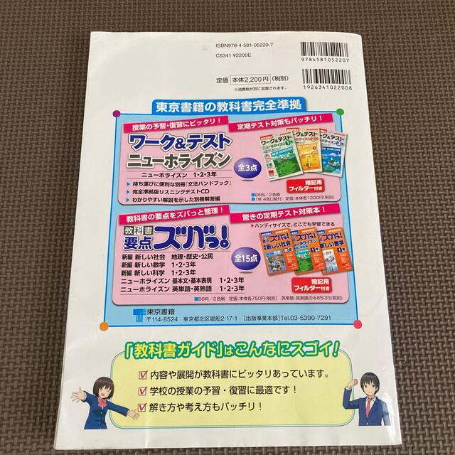 東京書籍 - 教科書ガイド東京書籍版完全準拠新編新しい数学 教科書の ...