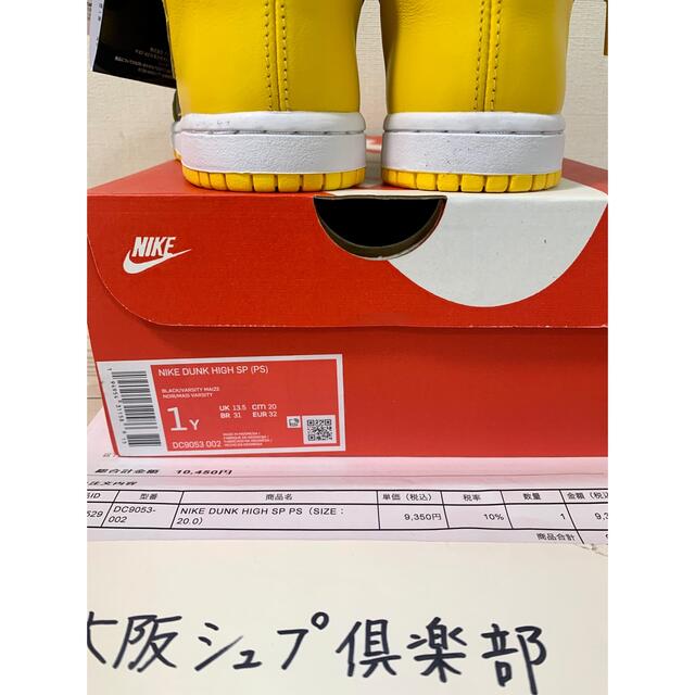 NIKE(ナイキ)のNike Dunk High SP ブラックバーシティメイズ20cm キッズ/ベビー/マタニティのキッズ靴/シューズ(15cm~)(スニーカー)の商品写真