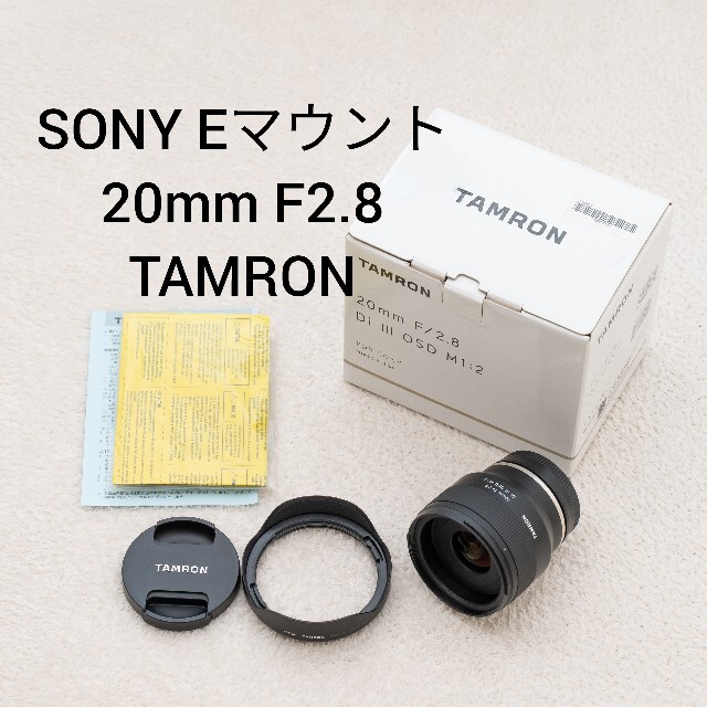 タムロン 20mm F2.8 SONY Eマウント 単焦点レンズ