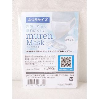 ムレンマスク ふつうサイズ ホワイト 白 ダイヤ工業(日用品/生活雑貨)