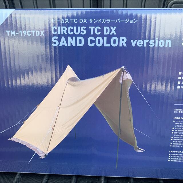 tent-Mark DESIGNS サーカス TC DX サンドカラーバージョン