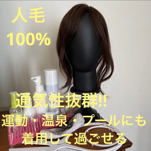 ワンステップ 部分用 医療用ウィッグ 100%人毛 コットンピース 医 【別