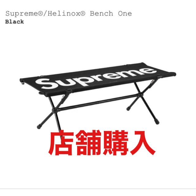 経典ブランド Supreme - Supreme Helinox Bench One black ヘリ