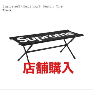 シュプリーム(Supreme)のSupreme Helinox Bench One black ヘリノックス(テーブル/チェア)