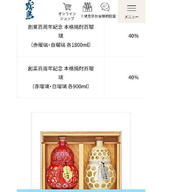 霧島酒造 【百瑠璃】記念ボトル40℃ cemamexico.com