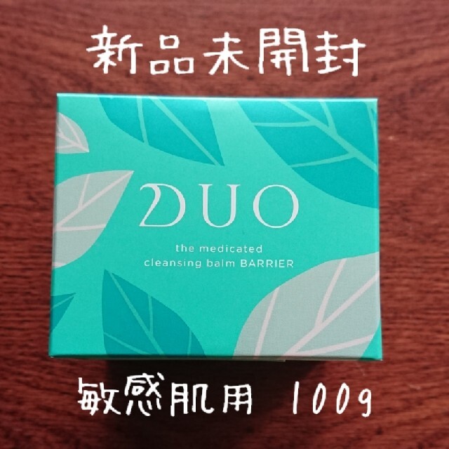 新品 DUO クレンジングバーム バリア 敏感肌用 デュオ 薬用クレンジング