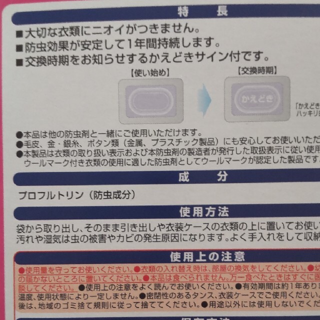 衣類の防虫剤 インテリア/住まい/日用品の日用品/生活雑貨/旅行(日用品/生活雑貨)の商品写真