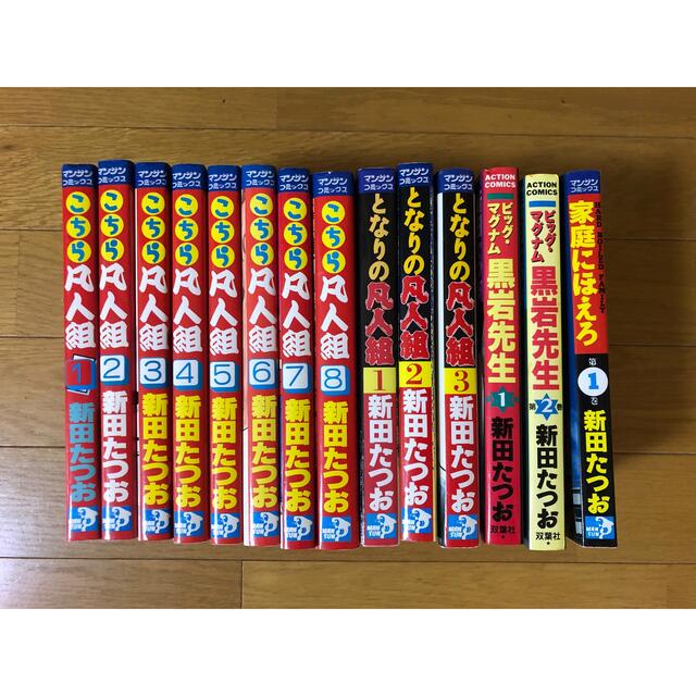 こちら凡人組1〜8巻、となりの凡人組1〜3巻、ビッグマグナム黒岩先生1〜2巻、他