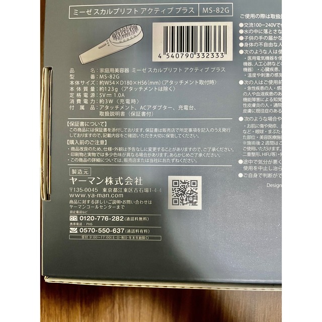 新品未使用】ヤーマン ミーゼ スカルプリフト アクティブ プラス MS