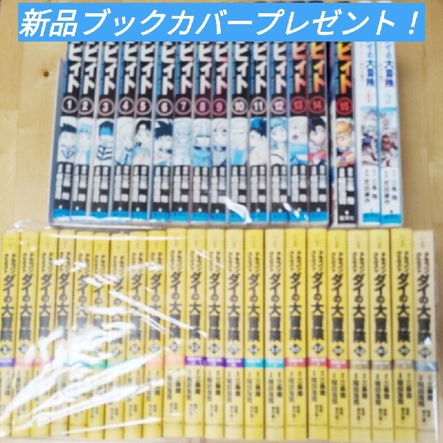 ダイの大冒険 全巻冒険王ビィト 15巻セット 勇者アバンと獄炎の魔王2巻セット