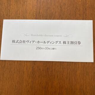ヴィアホールディングス株主優待(レストラン/食事券)