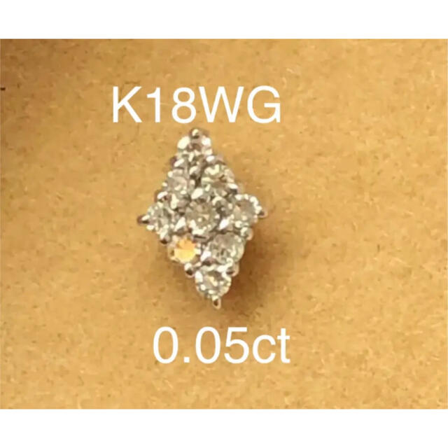 K18WGダイヤモンド9粒　菱形ピアス　ひし型　片方だけレディース