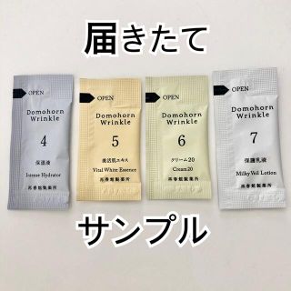 サイシュンカンセイヤクショ(再春館製薬所)のドモホルンリンクル　サンプル(サンプル/トライアルキット)