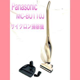 パナソニック(Panasonic)のPanasonic/パナソニック サイクロン掃除機　MC-BU110J(掃除機)