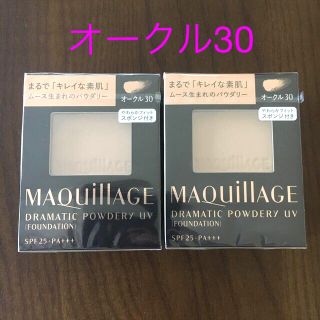 マキアージュ(MAQuillAGE)のマキアージュ ドラマティックパウダリーUV オークル30 レフィル 2個セット(ファンデーション)