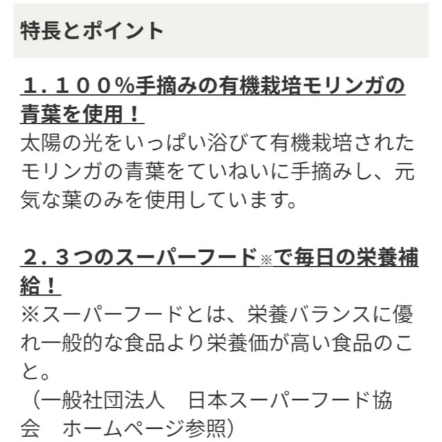 シャルレ(シャルレ)のシャルレ、モリンガ青汁2箱(62日分)セット 食品/飲料/酒の健康食品(青汁/ケール加工食品)の商品写真