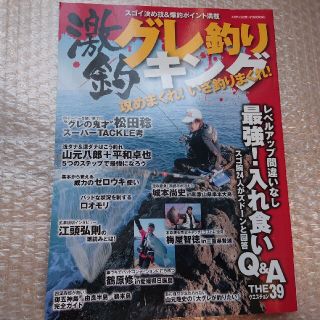 ガマカツ(がまかつ)の釣り雑誌　激釣グレ釣りキング(その他)