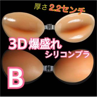 新品　シリコンブラ　ヌーブラ　3D 立体　B(ニット帽/ビーニー)