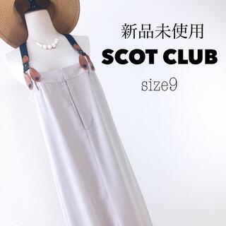 【在庫処分】 スコットクラブ★ロングスカート新品未使用 ひざ丈ワンピース