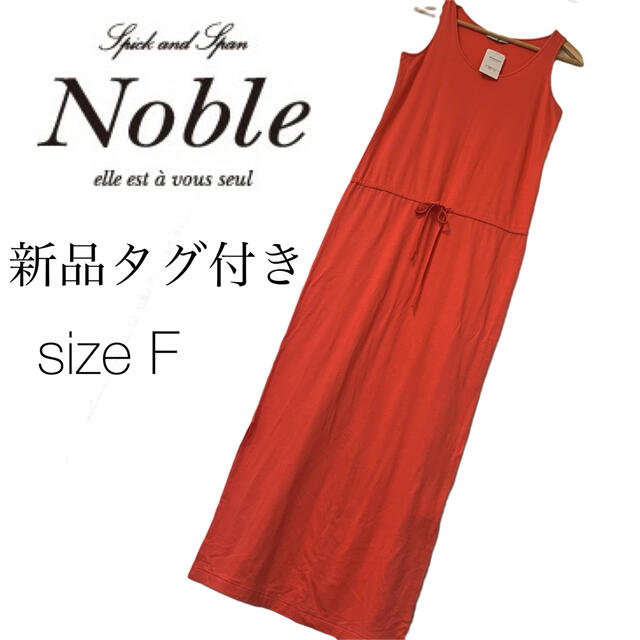 Noble(ノーブル)のNoble マキシ丈ノースリーブワンピース 新品タグ付 スリット入りフリーサイズ レディースのワンピース(ロングワンピース/マキシワンピース)の商品写真