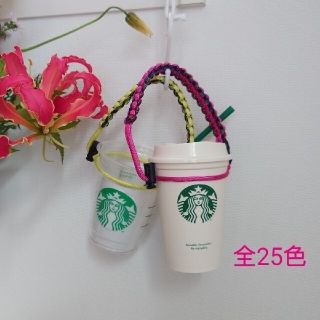 再販！全25色 パラコード ドリンク ホルダー ☆ ボトル ストラップ スタバ(雑貨)