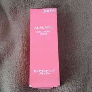 ソフィーナ(SOFINA)の新品未使用！ALBLANC ロングラスティングプライマー(化粧下地)