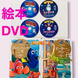 ディズニー(Disney)のファインディングニモ　絵本　ピーターパン　DVD(絵本/児童書)
