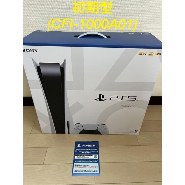 新品 PS5 PlayStation5 本体 CFI-1000A01 通常版