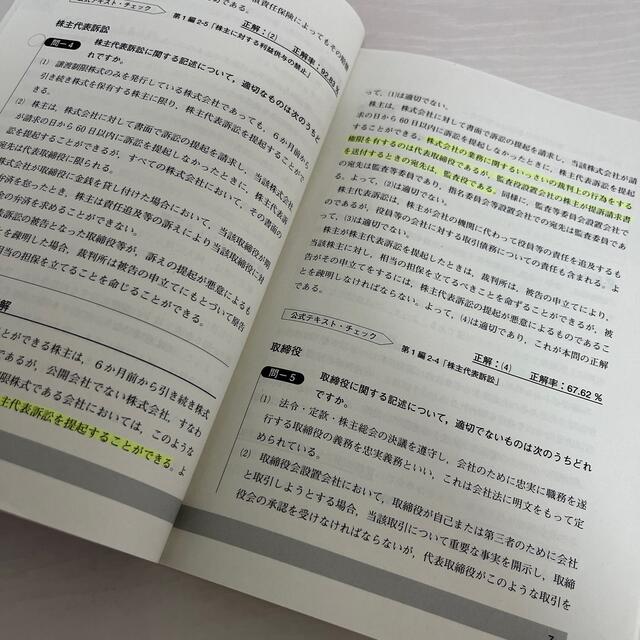 金融コンプライアンスオフィサー2級　銀行業務検定　問題集 エンタメ/ホビーの本(資格/検定)の商品写真