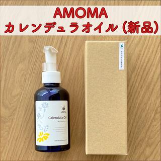 AMOMA カレンデュラオイル (新品/160ml)(妊娠線ケアクリーム)