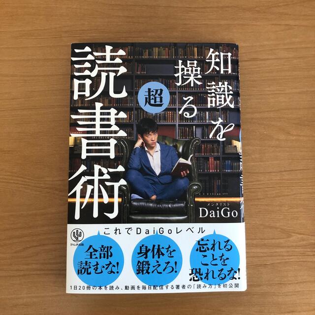 知識を操る超読書術 エンタメ/ホビーの本(その他)の商品写真